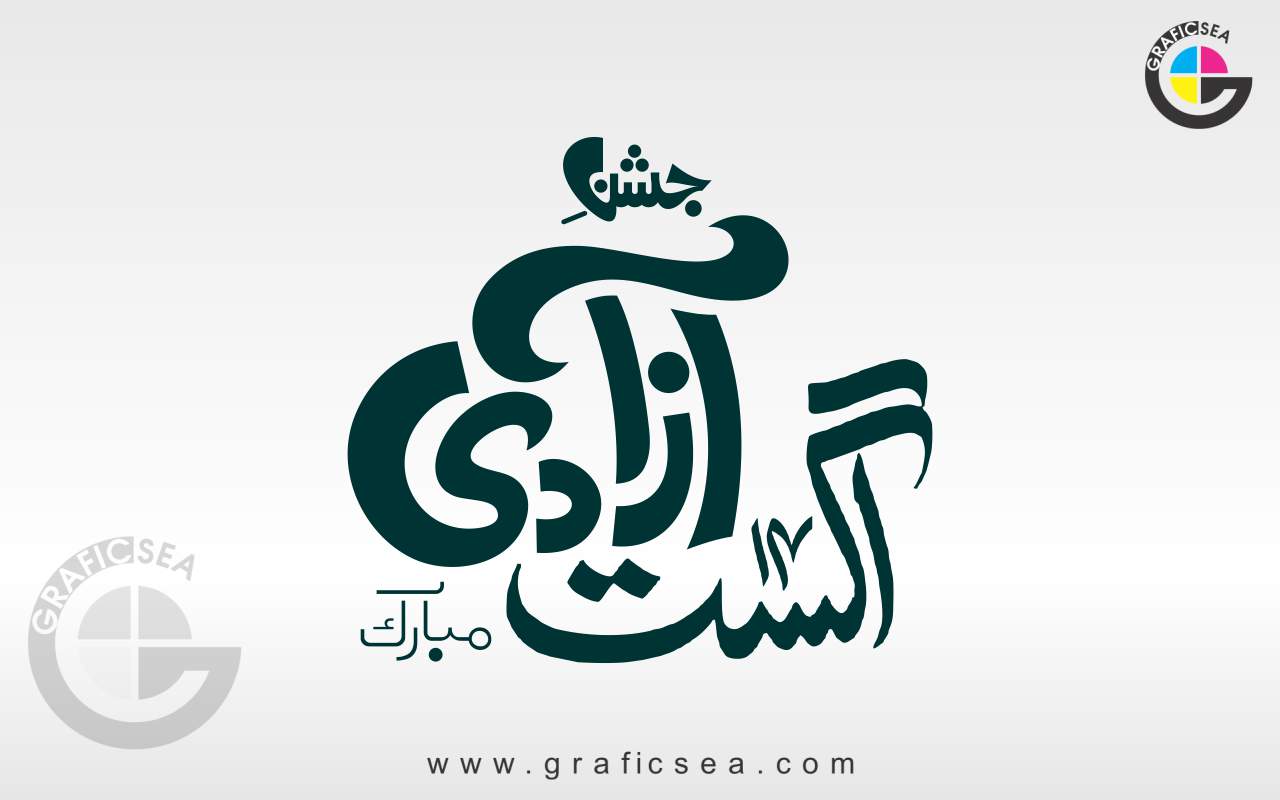 14th August Azadi Mubarak PDF Calligraphy