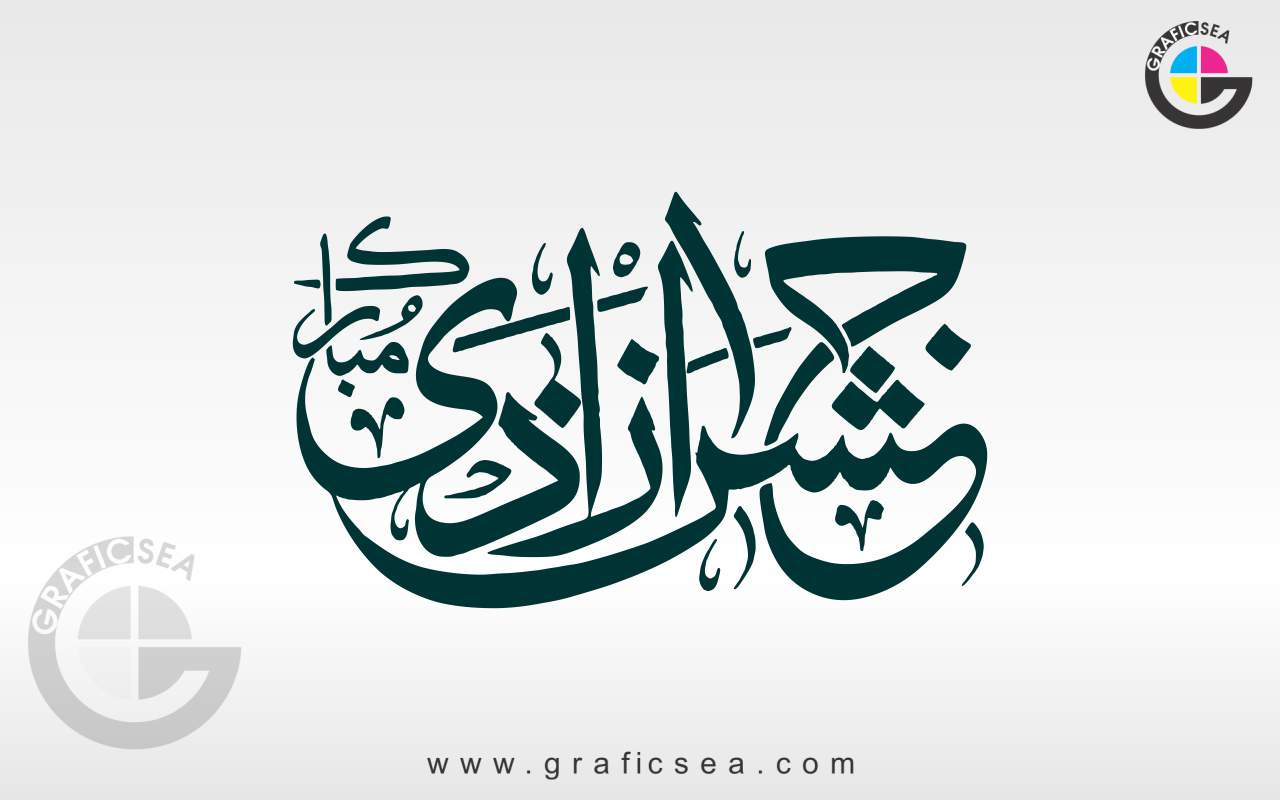 Jashan e Azadi Mubarak PDF Calligraphy