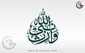 Allah Nabi Waris Famous Word Calligraphy