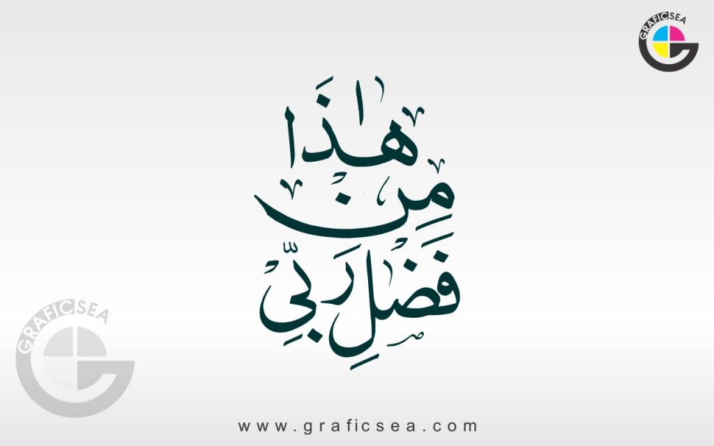 Fazle Rabi Haza Min Fazal E Rabi Arabic Word Free | Graficsea