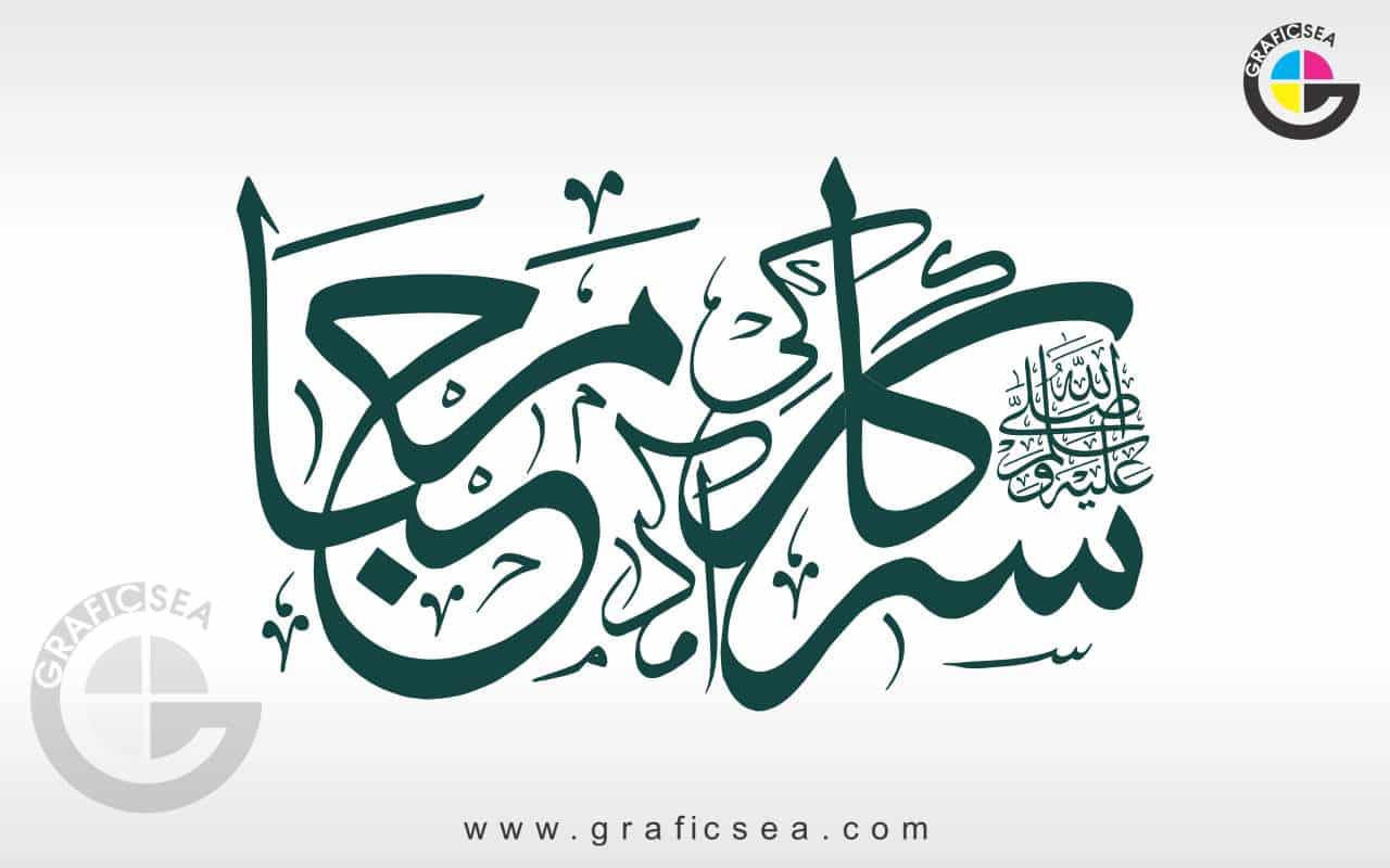 Sarkar ki Amad Marhaba PBUH Font Calligraphy