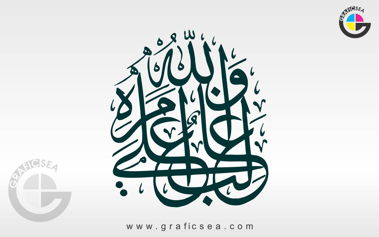 Wa Allah ho Ghalibo Quran Verse Calligraphy