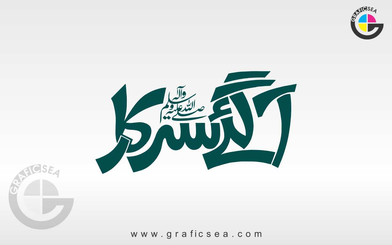 Aa Gae Sarkar PBUH Urdu Calligraphy Free