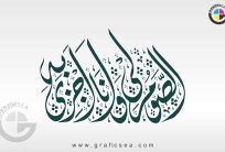 Al Somi Li Wa ana Ajzi Beh Arabic Calligraphy
