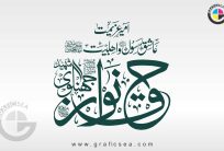 Ashiq e Rasool Haq Nawaz Jhangvi Calligraphy