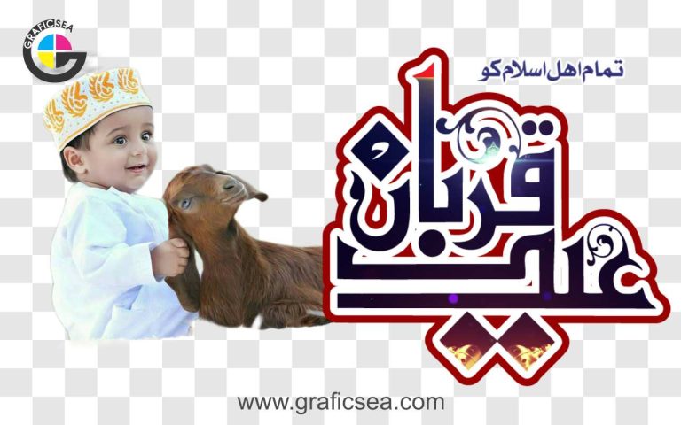 Eid e Qurban Mubarak PNG Images