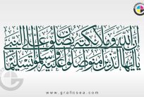 Innal laha wa Malaika tu Yosallona Quran Verse Calligraphy