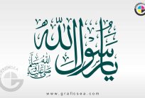 Ya Rasool Allah PBUH Sulus Font Calligraphy