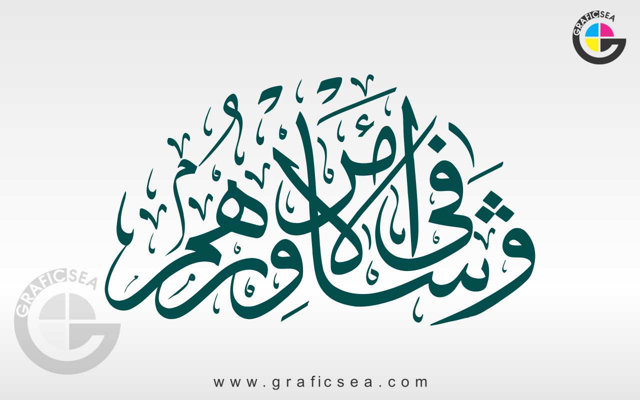 Dua Wa Shafil amri Warhum Calligraphy