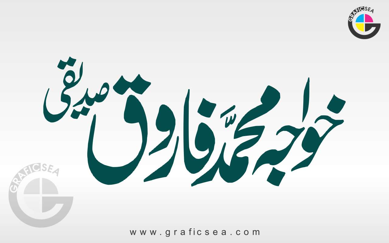 Khawaja Muhammad Farooq Allama Name Calligraphy