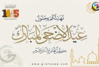 Eid Al Adha Creative Calligraphy Banner CDR File