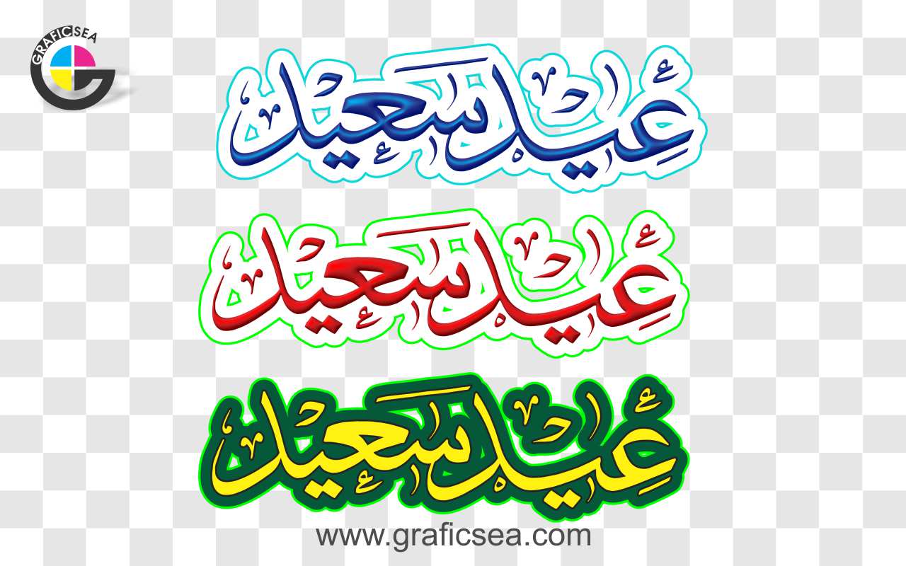 Eid Saeed Urdu Embossed Calligraphy PNG Images