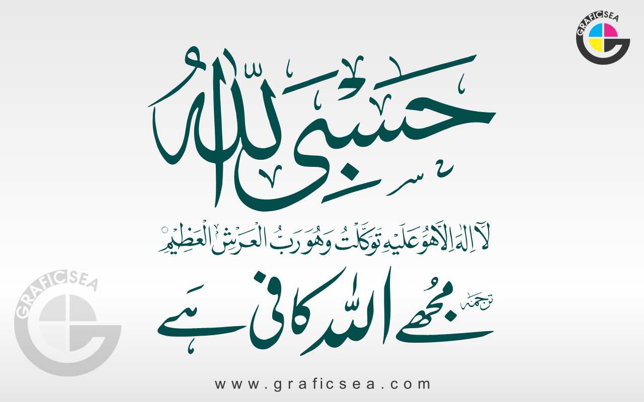Hasbi Ullah, Muje Allah Kafi Hai Calligraphy