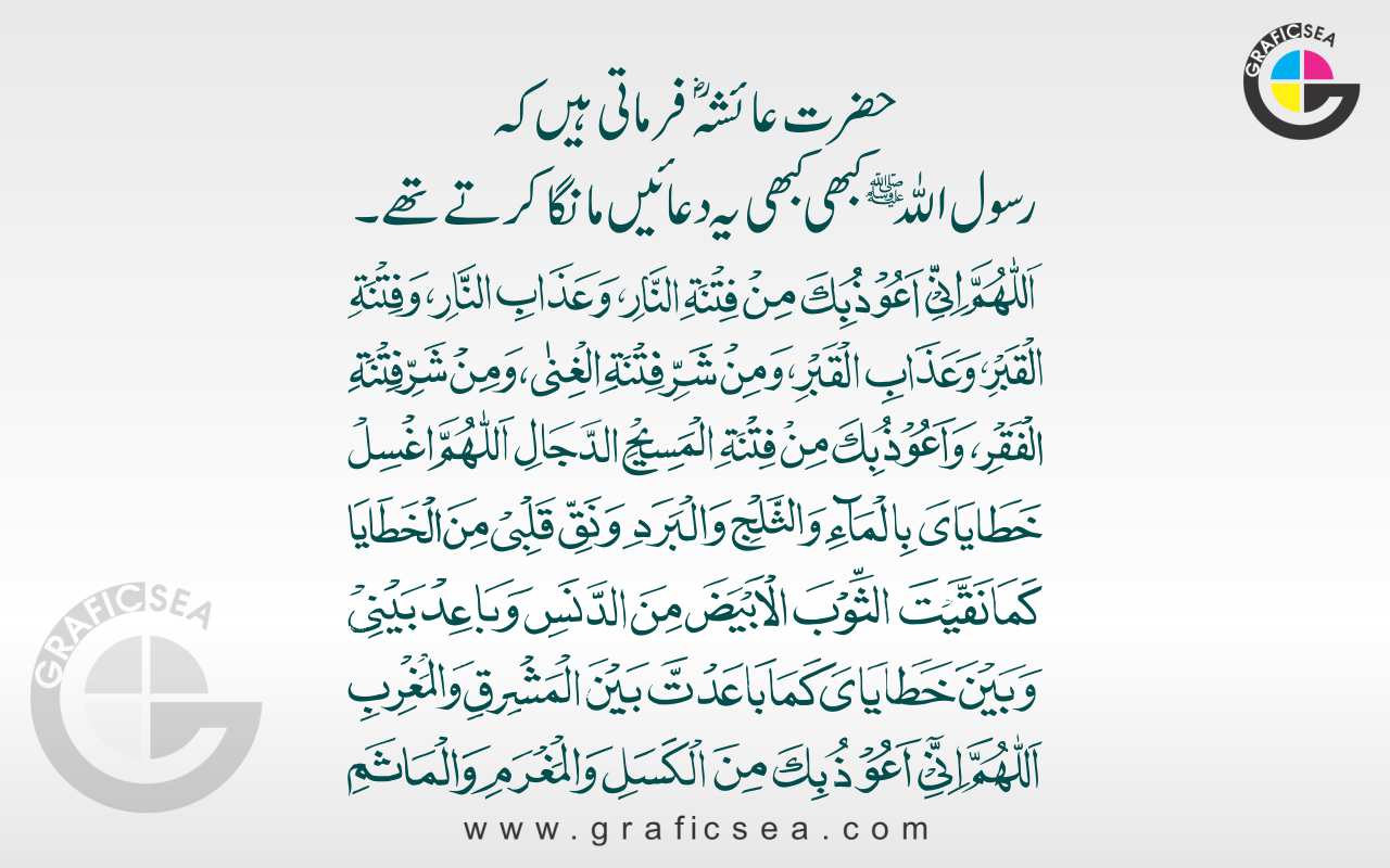 Hazrat Aysha RA Says, Prophet PBUH Duaas Calligraphy Free Download ...