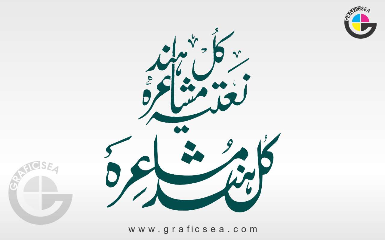 Qul Hind Naatia Moshehra 2 Style Calligraphy