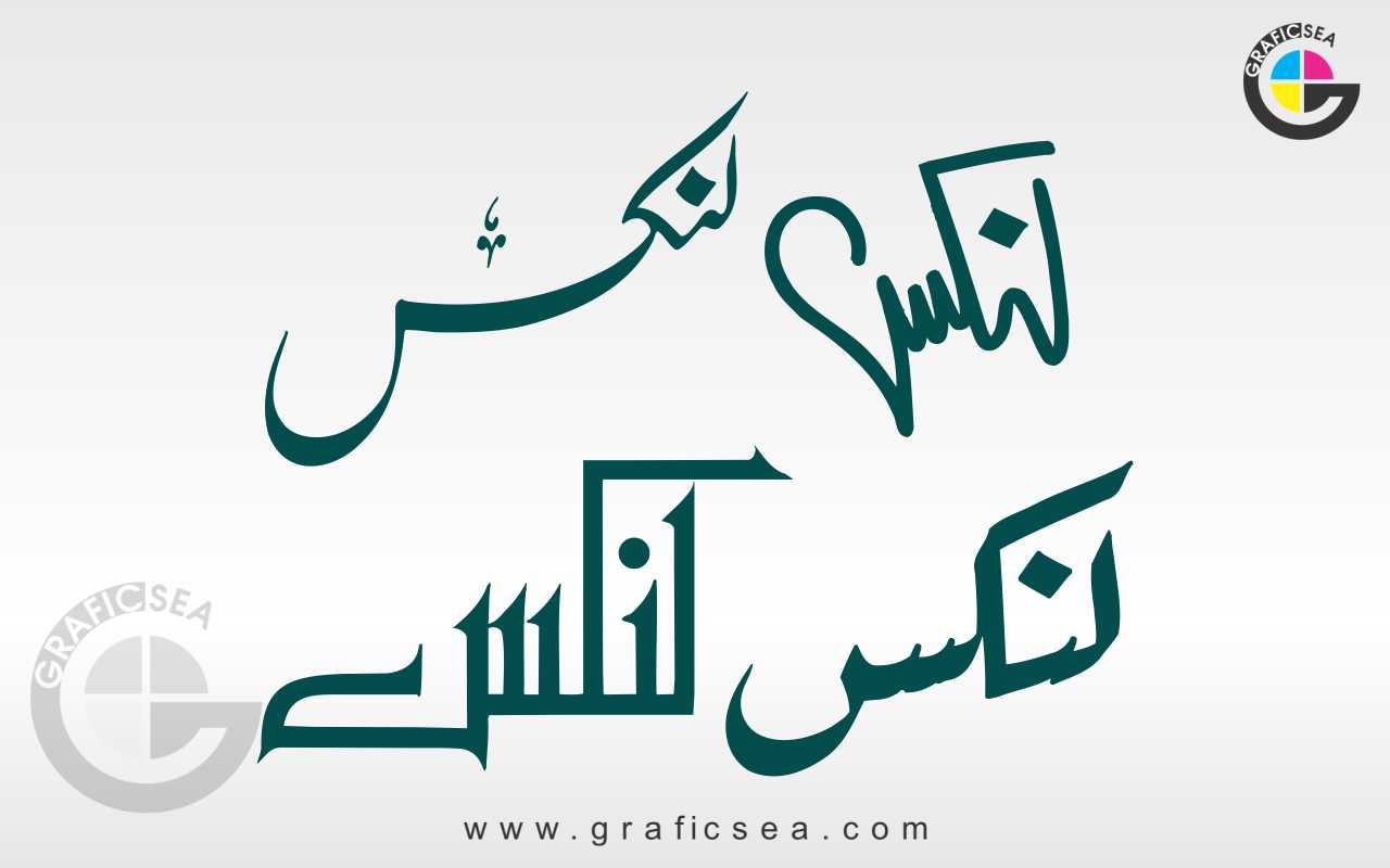 4 Different Urdu Font Style Links Urdu Word Calligraphy