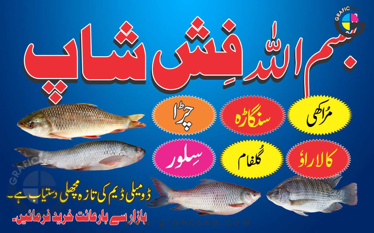 Blue Urdu Fish Shop Flex Banner CDR File