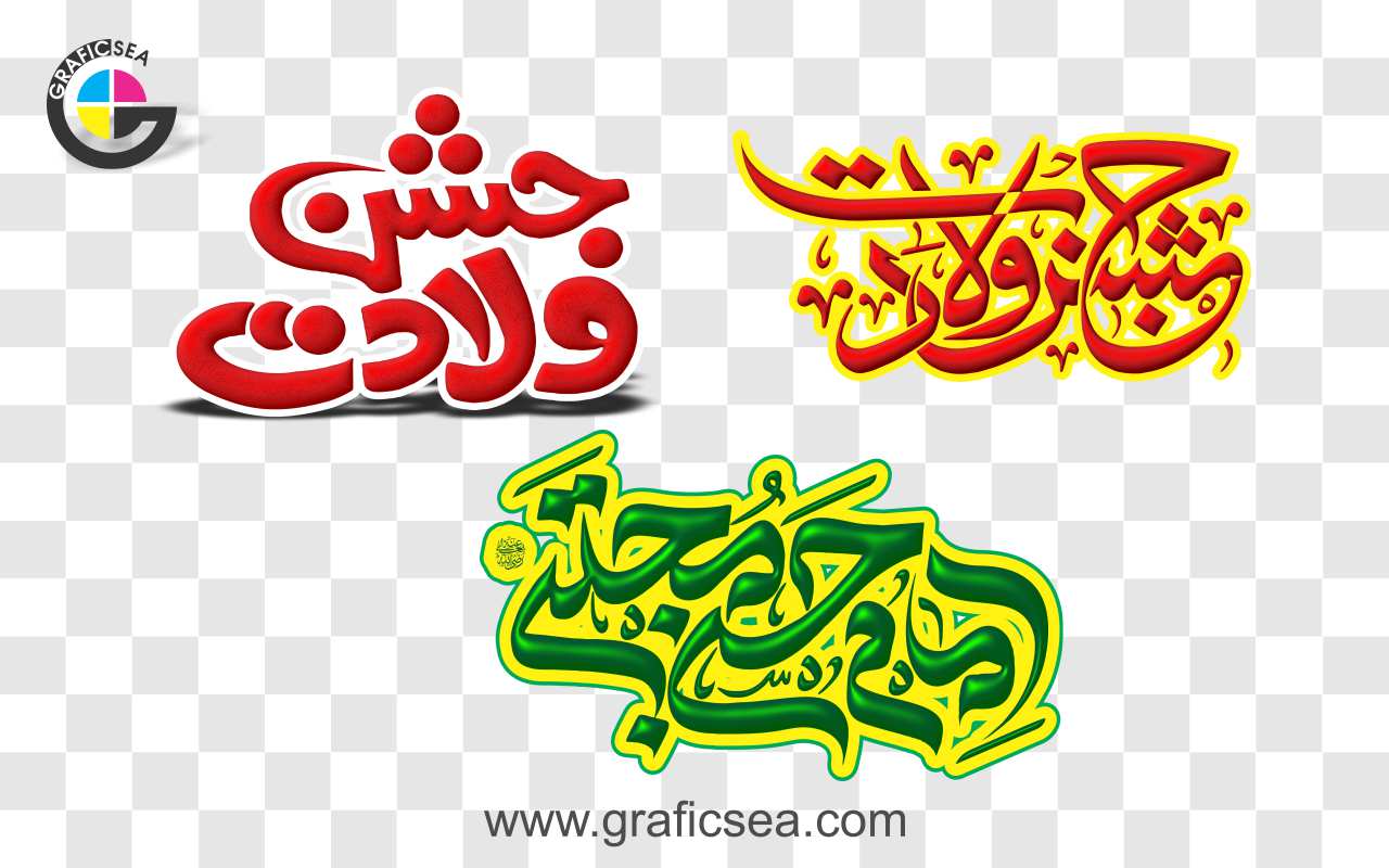Eid Milad un Nabi PBUH Title Urdu PNG Image