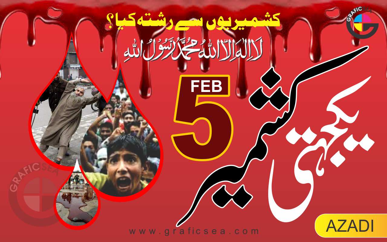 5th Feb Youm e Kashmir 2024 Banner CDR File