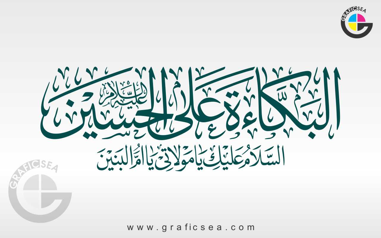 Al Bakaa tul Alaa al Hussain AS Calligraphy
