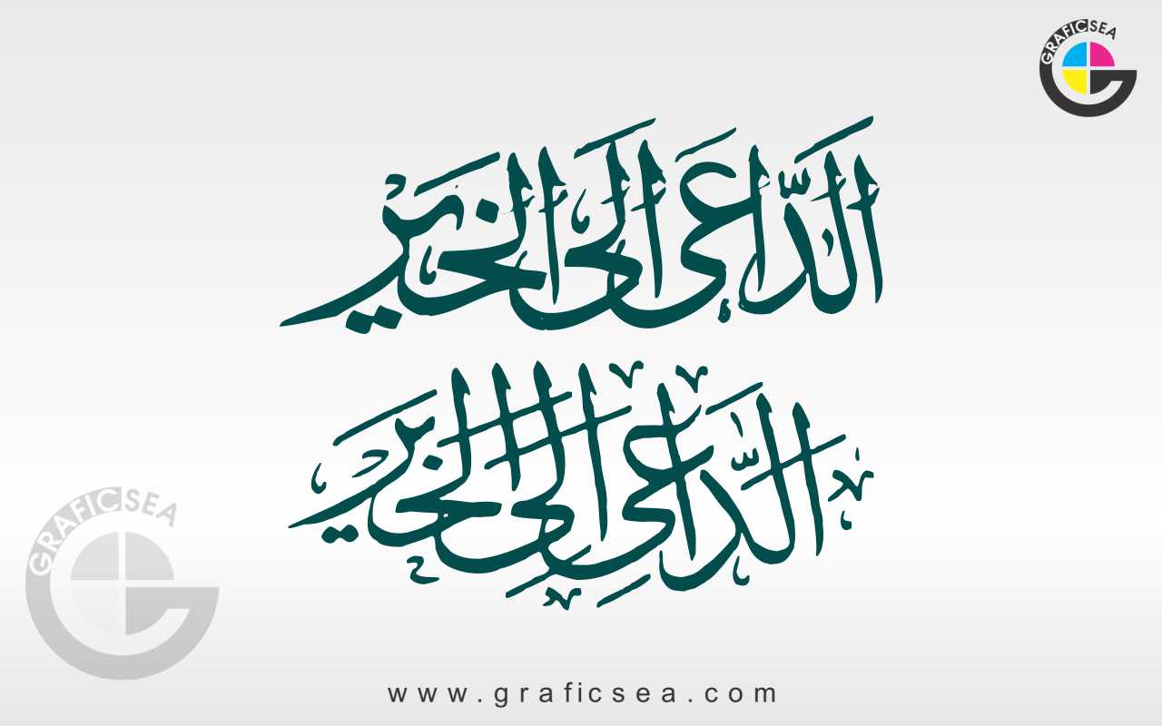 Al Daai illal Khair Arabic Calligraphy