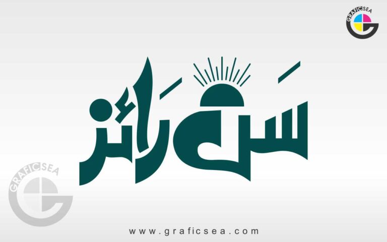 Bold Style Sun Rise Urdu Word Calligraphy