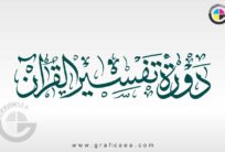Dora tu Tafseer Al Quran Title Calligraphy