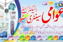 Electric and Sanitary store Urdu Flex CDR File