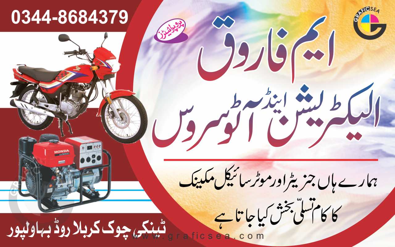 Electrician and Auto Services Urdu Felx CDR File