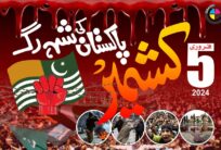 Kashmir Bne ga Pakistan 5th Feb CDR Poster Design