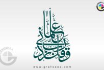 Wa qul Rabbi Zidni ilam Quran Verse Calligraphy
