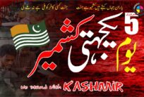 Youm e Yakjehti Kashmir 5th February Banner CDR File