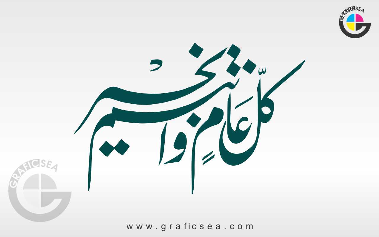 Qulon Amin wa Antum Bakhair Calligraphy