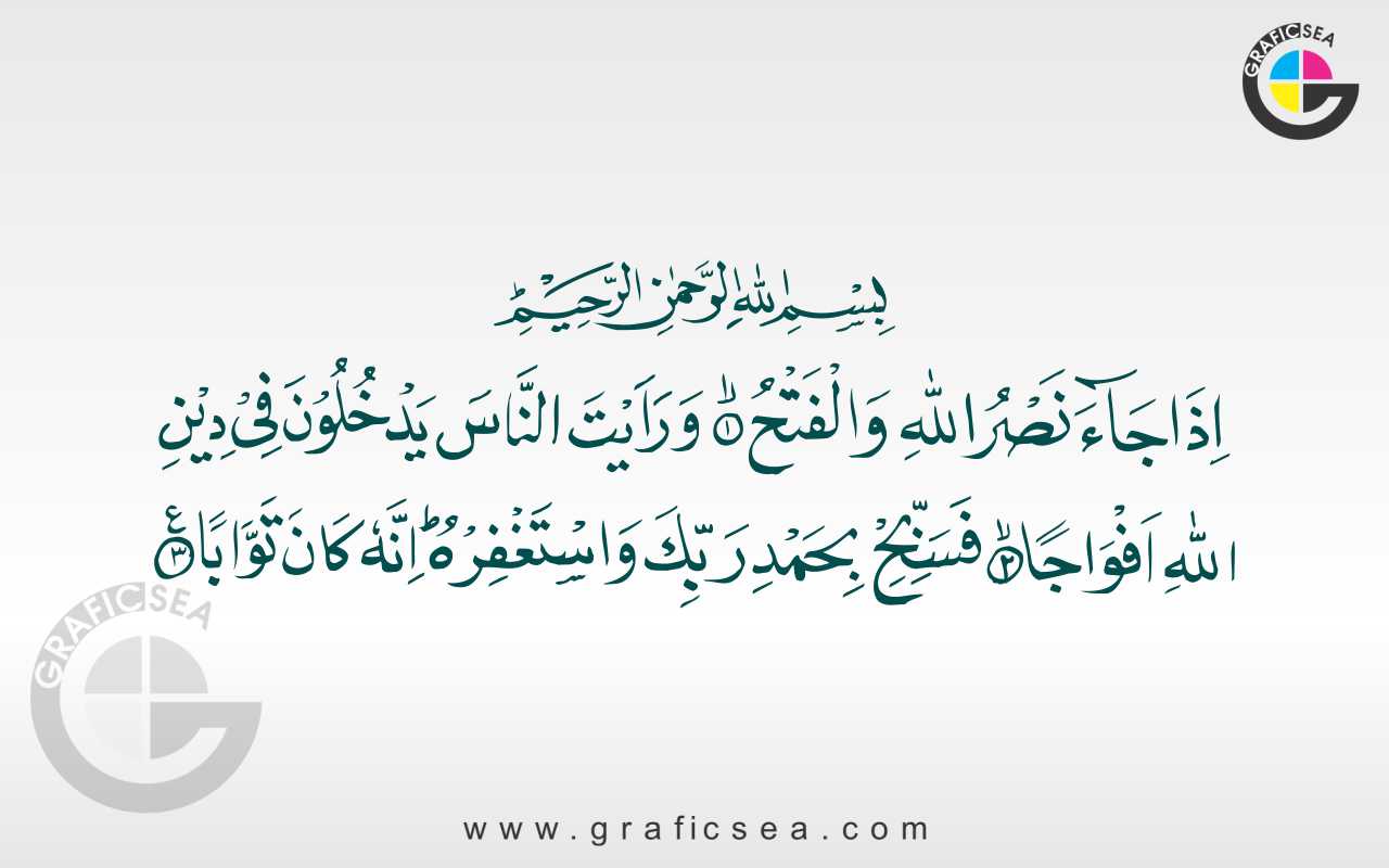 Quran Surah An Nasr Complete Calligraphy