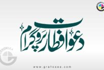 Ramadan Dawat e Iftar Programme Calligraphy