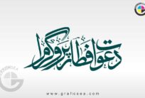 Ramazan Dawat e Iftar Programme Card Calligraphy