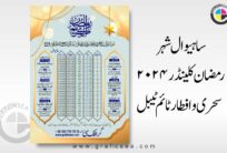 Sahiwal City Ramadan 2024 Timetable Calendar CDR File