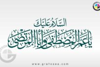 Salam ala Aba Ali Al Murtaza AS Calligraphy