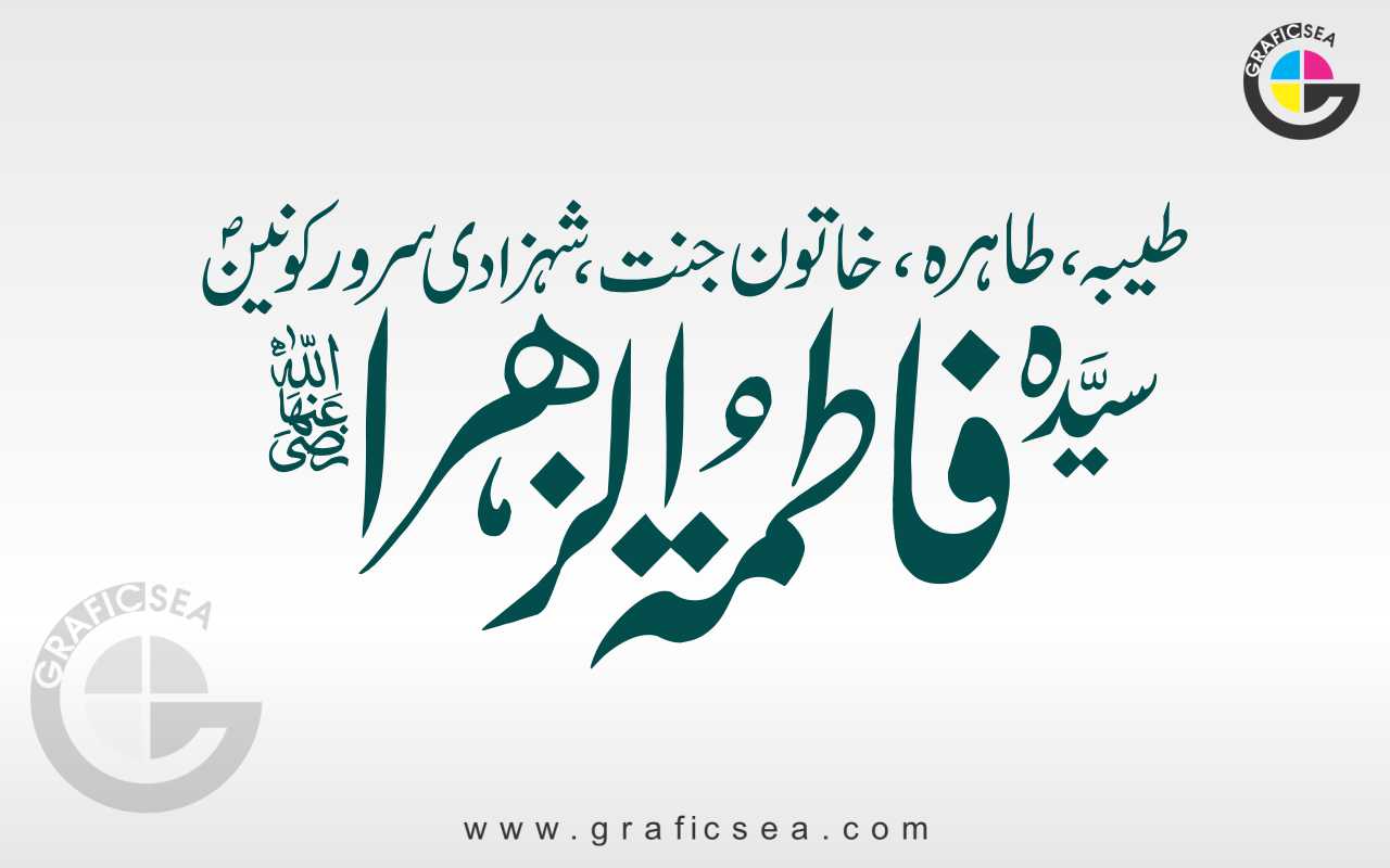 Syeda Fatima Tul Zahra SA Name Calligraphy