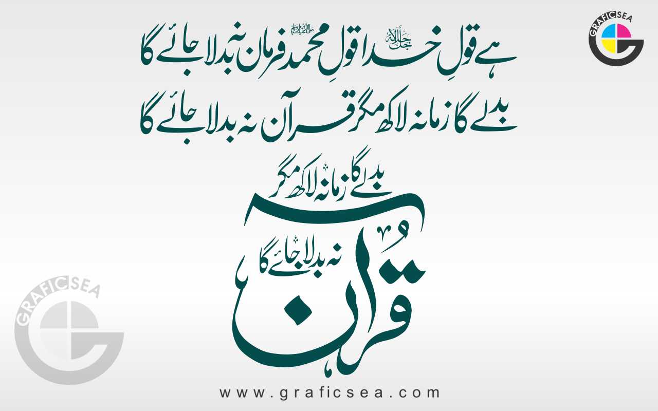 Tahafuz e Quran, Badlay Ga Zamana Banner Poetry Calligraphy