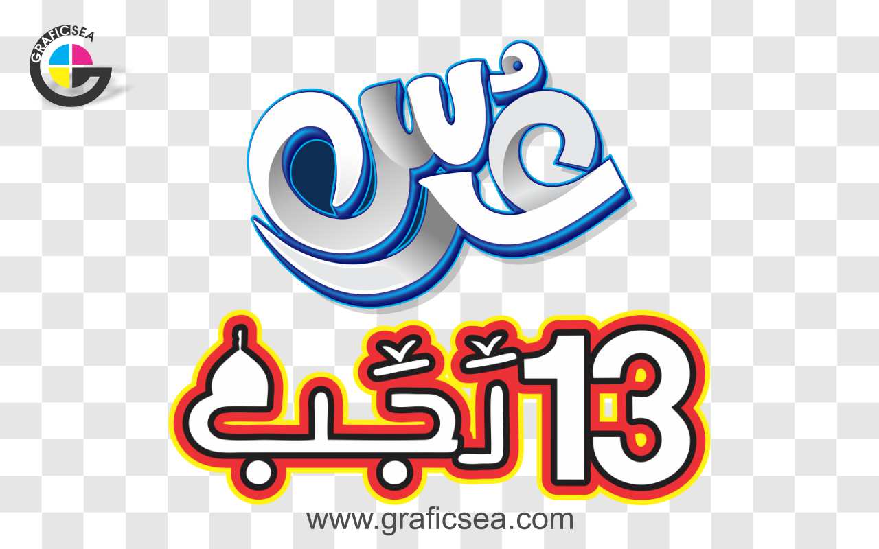 13 Rajab, Urs Urdu Words PNG Images