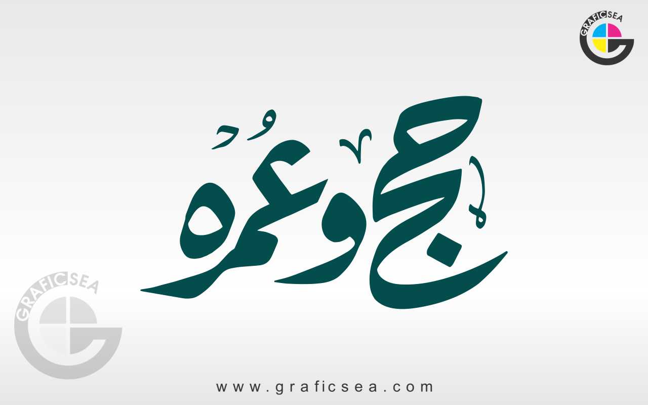 Holy Event Hajj wa Umrah Riqa Font Calligraphy