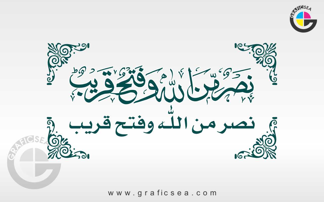 Nasruminallah wa fathun qareeb Quran Verse Calligraphy Free Download | graficsea Nasruminallah wa fathun qareeb Quran Verse Calligraphy