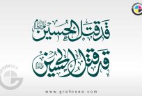 Qad Katil Al Hussain AS 2 Style Calligraphy