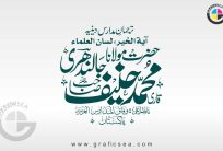Qari Muhammad Hanif Jalandari Name Calligraphy
