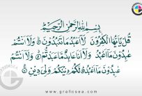 Surah Kafiroon, Qur Shareef Complete Calligraphy
