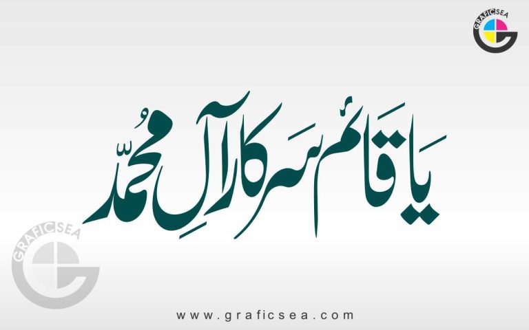 Ya Qaim Sarkar All e Muhammad PBUH Calligraphy