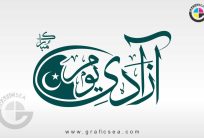 Youm e Azaadi Pakistan 14 August Calligraphy