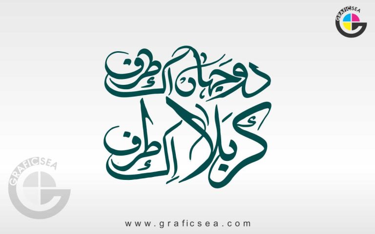 2 Jahan Aik Taraf Karbala Aik Taraf Heading Calligraphy