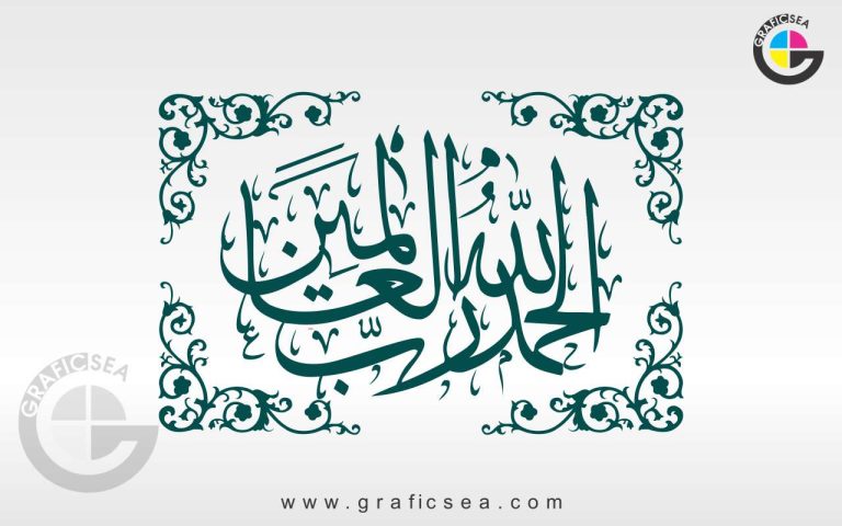 Alhamdullilah Rabul Alamin Quran Verse CNC Calligraphy